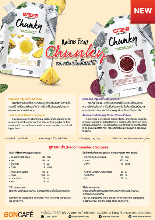 andros-fruit-chunky-ส่วนผสมเครื่องและของหวาน