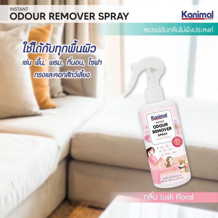 สเปรย์หอม-กำจัดกลิ่นสุนัข-กลิ่นแมว-สูตรกลิ่นหอมดอกไม้-kanimal-odour-remover-spray-300-ml
