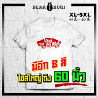 แบร์บุรี : เสื้อยืดไซส์ใหญ่ XL-5XL อก 44 นิ้วถึงอก 60 นิ้ว (BBR-16)