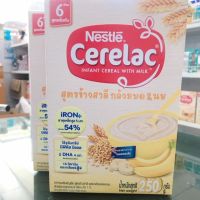 Cerelac ซีรีแล็ค สูตรข้าวสาลี กล้วยบดและนม 250 กรัม/1 กล่อง