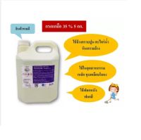 กรดเกลือ 35 เปอร์เซ็นต์ (hydrochloric acid)ขนาด 5 กก.