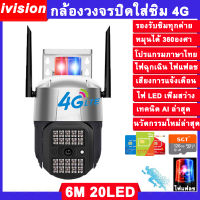 ivision กล้องใส่ซิม 4G AIS DTAC TRUE มีแจ้งเดือนไฟฉุกเฉิน แฟลช กล้องวงจรปิดใส่ซิมเน็ต 4g ดูออนไลน์ได้ทั่วโลก กล้องวงจรปิด wifi ไม่มีเน็ตก็ใช้งานได้