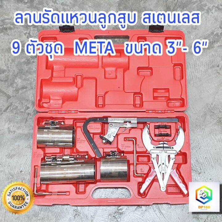 meta-ชุดลานรัดแหวนลูกสูบ-สแตนเลส-ขนาด-3-นิ้ว-6-นิ้ว-ครบชุด-พร้อม-คีมถ่างแหวน-เหล็กขูดเขม่า-ร่องแหวนลูกสูบ-ลานรัดแหวนลูกสูบ