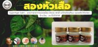 ยาหม่องสมุนไพรสองหัวเสือ ยาหม่องตราสองหัวเสือ ขนาด 5 กรัม (Supertiger balm) กลิ่นไม่ฉุน ซึมไว รู้สึกสบาย ผ่อนคลาย มี อย.