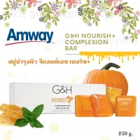 Amway สบู่บำรุงผิว สบู่ สบู่น้ำผึ้งแอมเวย์ จีแอนด์เอช เนอริช+สบู่บำรุงผิว ด้วยสารสกัดจากธรรมชาติ 1 กล่อง ตัดแบ่งได้ 3 ก้อน ของแท้ พร้อมส่ง