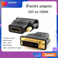 หัวแปลง adapter DVI to HDMI