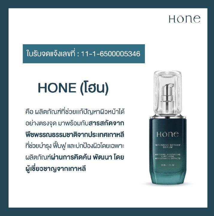 ใหม่ล่าสุด-โฮนเซรั่ม-hone-serum-1-แถม-1-เซรั่มที่หนุ่มกรรชัยเลือก-ย้อนวัยผิวหน้าให้ดูเด็ก-ขนาด-30-มล-ใหม่ล่าสุดจากหนุ่มกรรชัย