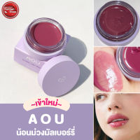 Kimhanshops AOU Glowy Tint Balm Mulberry Balm ? ลิปบาล์มมัลเบอรี่?