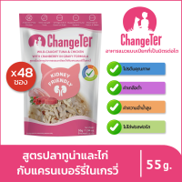 ChangeTer เช้นจ์เตอร์ อาหารแมวเปียกสุขภาพ  Kidney Friendly ซองเพ้าช์ - สูตรเนื้อปลาทูน่าจากธรรมชาติกับไก่และแครนเบอร์รี่ในเกรวี่ (ยกลัง 55g x 48 ซอง)