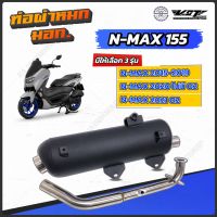 ลด 40  ท่อผ่าหมก Nmax Aerox   VCT  มอก. 341-2543 มีให้เลือก ตั้งแต่ปีแรก-ปัจจุบัน