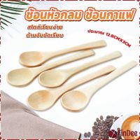 FinDee ช้อนชงกาแฟไม้ ช้อนไม้ตักแยม น้ำผึ้ง ไม่ทาสี Wooden coffee spoon