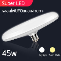 หลอดไฟ UFO LED 45W แสงขาว แสงวอร์ม   หลอดไฟ ledทรงufo ทนทาน สว่าง ไม่กินไฟ มีประกัน