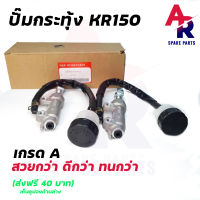 ปั้มกระทุ้งหลัง KAWASAKI - KR150 ปั้มเบรคหลัง ตัวบน ทั้งชุด 1 ชิ้น ต่อ 1 กล่อง เกรดอย่างดี