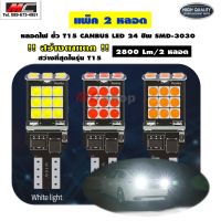 หลอดไฟ T15 ไฟถอยสว่าง LED CANBUS 25 SMD 3030 แพ็ค2 หลอด * สว่างสุดในรุ่นT15*