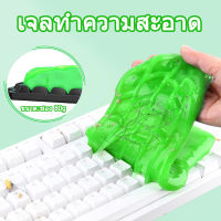 HMH เจลทำความสะอาด เจลกำจัดฝุ่น สไลม์ดูดฝุ่น ​slime cleansing เจลลดฝุ่น เจลทำความสะอาดคีย์บอร์ด ตามซอกมุมที่ทำความสะอาดยาก