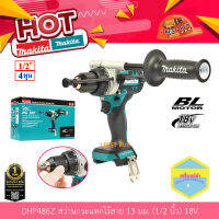 Makita DHP486Z สว่านกระแทกไร้สาย 1/2นิ้ว (13 มม.) 125 N.m 18V ?เครื่องเปล่า?