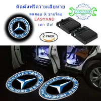 EASYAND 2 ชิ้น ไฟต้อนรับประตูรถยนต์ LED แบบไร้สาย สำหรับ Mercedes Benz แบตเตอรรี่กำลังทำงาน เลเซอร์โลโก้โปรเจคเตอร์ ไม่ทำลาย โคมไฟภายใน อุปกรณ์เสริมในรถยนต์อเนกประสงค์