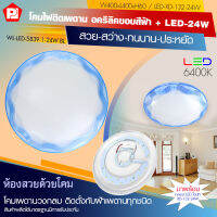 PL โคมไฟเพดานกลม อคริลิค ขอบสีฟ้า/สีเหลือง LED รุ่น WL-LED-5839-1-24W-(BL/YE)