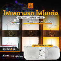 1ชิ้น LED 12V-24V ไฟเพดานรถ ไฟในเก๋ง ดวงใหญ่ ปรับแสงได้ 3สี สีขาว สีคูลไวท์ สีวอร์มไวท์ ปุ่มหมุนเพิ่มลดความสว่าง (Jacob)