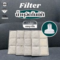 Falcon - Els Pet แผ่นกรองน้ำพุ แผ่นกรอง แผ่นไส้กรองน้ำพุแมว water fountain filter 1 กล่องมี 4ชิ้น