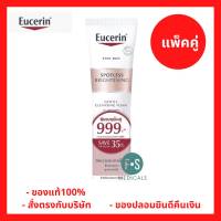 "มีของแถม" (แพ็คคู่) Eucerin Spotless Brightening Gentle Cleansing Foam 150 g. x 2 หลอด ยูเซอริน สปอตเลส ไบรท์เทนนิ่ง เจนเทิล คลีนซิ่ง โฟม 150 กรัม. (1 แพ็ค = 2 หลอด) (P-6754)