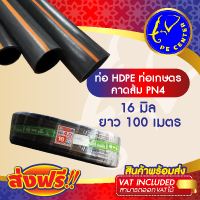 ***ส่งฟรี*** ท่อพีอี คาดส้ม ขนาด 16 มิล 3 หุน ยาว 100 เมตร ทนแรงดันได้ 4 บาร์ ท่อ PE ท่อเกษตร HDPE หัวสเปรย์ หัวน้ำหยด มินิปสริงเกอร์ PE CENTER