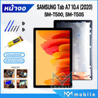 หน้าจอ Lcd samsung Tab A7 10.4 (2020)/T500/T505 หน้าจอsamsung หน้าจอTab A7 10.4 (2020) 10.4 inches จอ+ทัช Lcd Display Touch For Tab A7 10.4 (2020)