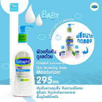 เซตาฟิล โปร เอดี เดอร์มา สกิน เรสทอริ่ง บอดี้ มอยส์เจอไรเซอร์ 295 ml ** สูตรใหม่**  Cetaphil Pro AD Derma Skin Restoring Moisturizer  หมดอายุ  11/2023