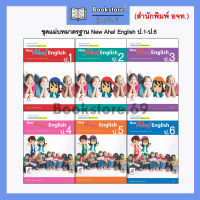 ชุดแม่บทมาตรฐาน New Aha! English ป.1-6 (อจท.)