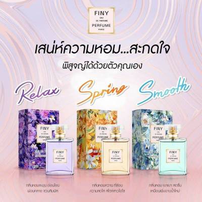 เซต 3 สีน้ำหอม Finy 50ml. ฟินนี่ พร้อมส่ง 3 สี( สีส้ม สีฟ้า สีม่วง) กลิ่นหอมติดทนนาน