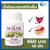 น้ำมันมะกอก สกัดเย็น กิฟฟารีน olive oil น้ำมันมะกอกแคปซูล น้ำมันมะกอก  extravirgin น้ำมันมะกอกกิน กิฟฟารีนของแท้ giffarine