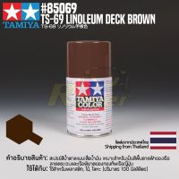 [สีสเปรย์แลคเกอร์] TAMIYA 85069 Lacquer Spray TS-69 Linoleum Deck Brown (100ml) สีทามิย่าแท้ paint