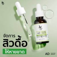 JKxLab เซรั่มรักษาสิว ตรงจุด หน้าใส ลดมัน รอยด่างดำ หน้าไม่แห้ง