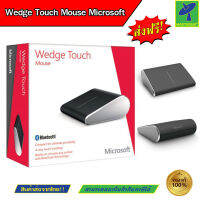 Mastersat Microsoft Wedge Touch Mouse เมาส์ไร้สาย เมาส์ทัชสกรีน ขนาดเล็ก เรียบ หรู พกพาสะดวก ไวเลสเมาส์ wireless mouse