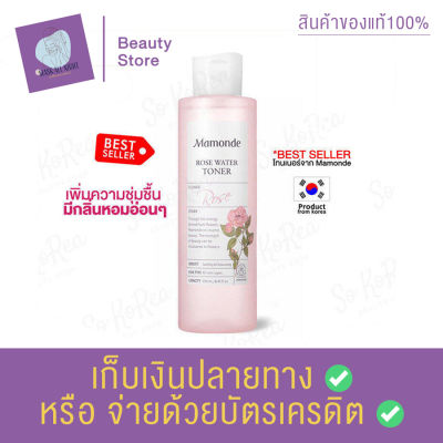 Mamonde Rose Water Toner 250ml. โทนเนอร์ โทเนอร์ ปรับสมดุลผิว โทนเนอร์น้ำกุหลาบ โทนเนอร์กุหลาบ ปลอบประโลม เช็ดบำรุงผิวหน้า สินค้าพร้อมส่ง