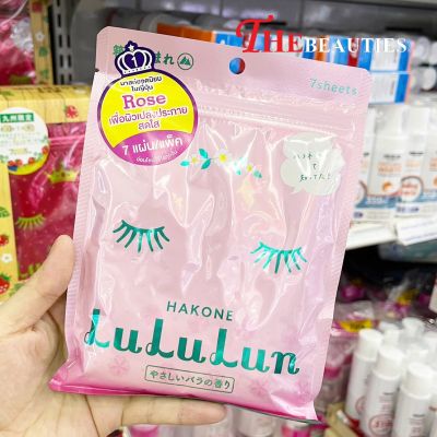 ❤️พร้อมส่ง❤️  LuLuLun Face Mask Hakone 108ml. 7 Sheets  🇯🇵 นำเข้าจากญี่ปุ่น 🇯🇵     🔼 มาส์กหน้าลูลูลูน  แผ่นมาสก์หน้า สูตรฮาโคเนะ ประเทศญี่ปุ่น 🔥🔥🔥