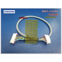 โปรโมชั่น++ อะไหล่ของแท้/สายแพDISPLAYแอร์ซัมซุง/DB93-15359A/ASSY CONNECTOR WIRE-DISPLAY/SAMSUNG ราคาสุดคุ้ม อุปกรณ์ สำหรับ เครื่อง ปรับอากาศ อะไหล่ เครื่อง ปรับอากาศ มอเตอร์ คอม แอร์