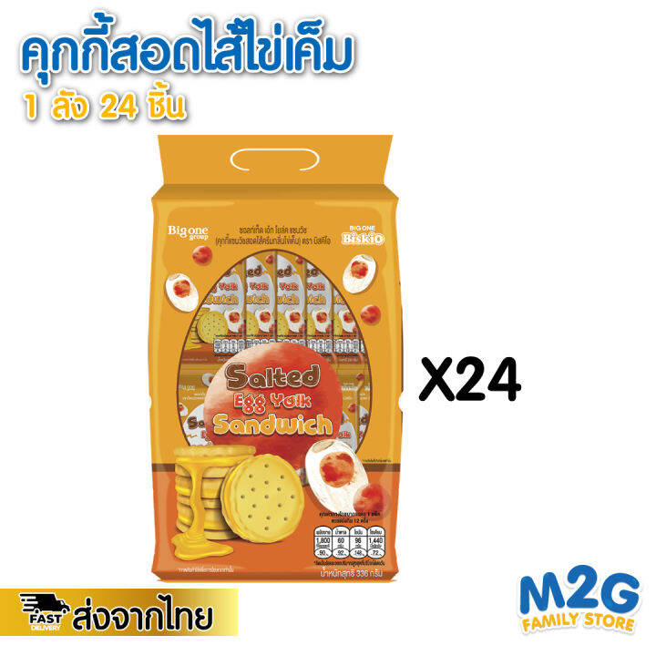 m2g-คุ๊กกี้ไข่เค็ม-ขนมสอดไส้ไข่เค็ม-คุกกี้ไส้ไข่เค็ม-salted-egg-yolk-sanwich