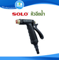 หัวฉีดน้ำ รดน้ำ SOLO (NO.117)