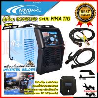 NOVO ARC ตู้เชื่อม INVERTER by JASIC เครื่องเชื่อมไฟฟ้า  รุ่น NOVO-160 ใหม่ ระบบแบบเชื่อม TIG ? การันตีสินค้า ???