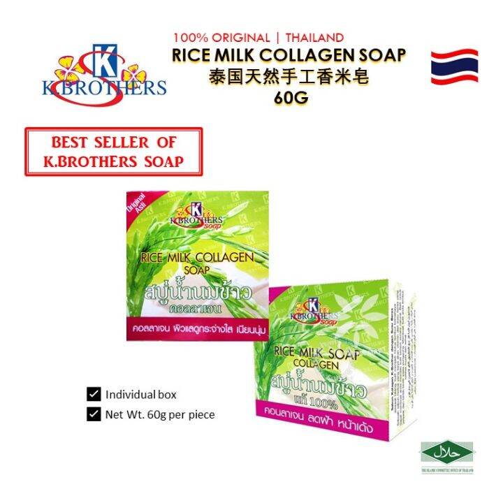 [Thailand] Halal K.Brothers Rice Milk Collagen Soap 60g 泰国天然手工香米皂 100