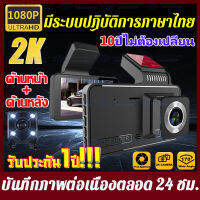 กล้องติดรถยนต์ กล้องคู่ หน้าจอIPS HD1080P 4 นิ้ว กล้องวงจรติดรถ (500W พิกเซล + กล้องมุมกว้างพิเศษ170°)บันทึกต่อเนื่องได้ 48-72 ชม.