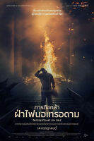 Notre-Dame on Fire (2022) ภารกิจกล้า ฝ่าไฟนอเทรอดาม (เสียง ไทย /ฝรั่งเศส | ซับ ไทย/อังกฤษ) DVD หนังใหม่ ดีวีดี