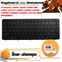 สินค้าคุณสมบัติเทียบเท่า คีย์บอร์ด เอชพี - HP keyboard (ภาษาไทย) สำหรับรุ่น Presario CQ43 CQ43 CQ43-100 CQ57 CQ-57 CQ58 CQ430 CQ431 CQ435 CQ436 , Pavilion G4 G4-1000 G6 G6S G6T G6X , HP 250 G1 , 255 G1 , 430 431 435 436 450 455 630 631 635 636