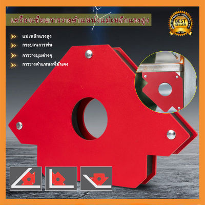 แม่เหล็กจับฉาก แพ็ค สำหรับงานเชื่อม 30°/45°/60°/75°/90°/135° แม่เหล็กขนาดเล็ก ฉากแม่เหล็ก จับฉาก เข้ามุม เชื่อมโลหะ