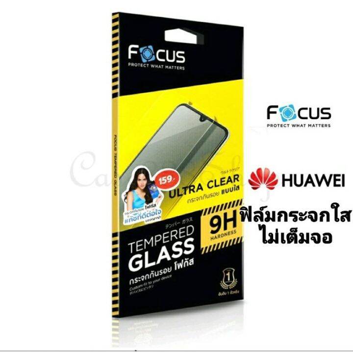 focus-ฟิล์มกระจก-ไม่เต็มจอ-huawei