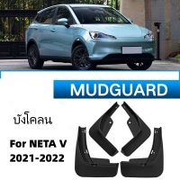 บังโคลนยางรถยนต์ สําหรับ Hozon NETA V  บังโคลน สีดํา 4 ชิ้นสําหรับ อุปกรณ์เสริม เนต้า วี รถ EV ไฟฟ้า กันน้ำดีด