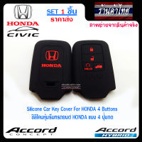 PN ซิลิโคนกุญแจ เคสกุญแจรถ ปลอกกุญแจ รถยนต์ HONDA แอคคอส  ACCORD , ซีวิค Civic คุณภาพดีเกรดA สีดำปุ่มกดแดง(แบบ4ปุ่มกด)