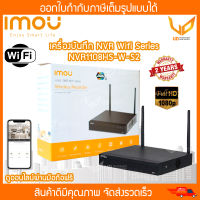 IMOU เครื่องบันทึกกล้องวงจรปิด NVR Wifi Series รุ่น NVR1108HS-W-S2 (8CH) รับประกัน 2 ปี  พร้อมส่ง