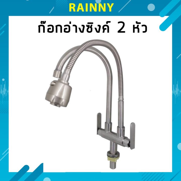 2-in-1-ก๊อกอ่างล้างจาน-2-หัว-รุ่นคอโค้งและรุ่นคอดัดได้-หัวต่างกัน-สแตนเลส-304-ก้านหมุนได้-snk-106